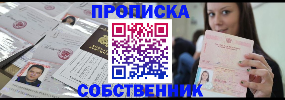 прописка от собственника в Нижегородской области