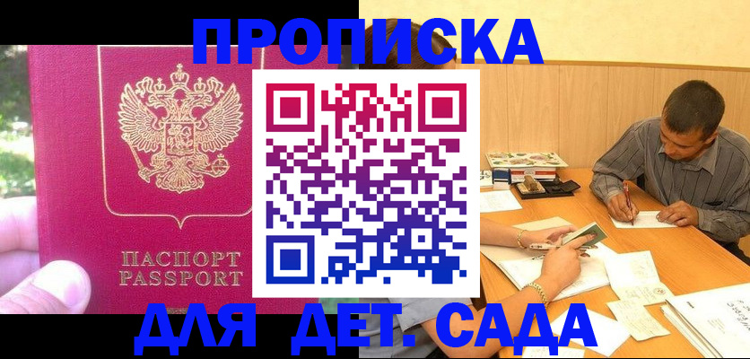 временная регистрация купить в Нижегородской области