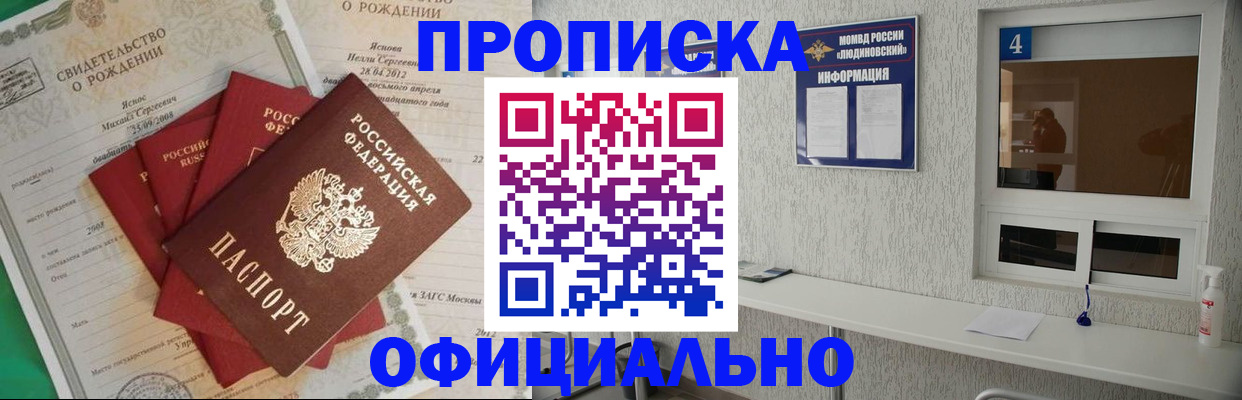 прописка законно в Нижегородской области